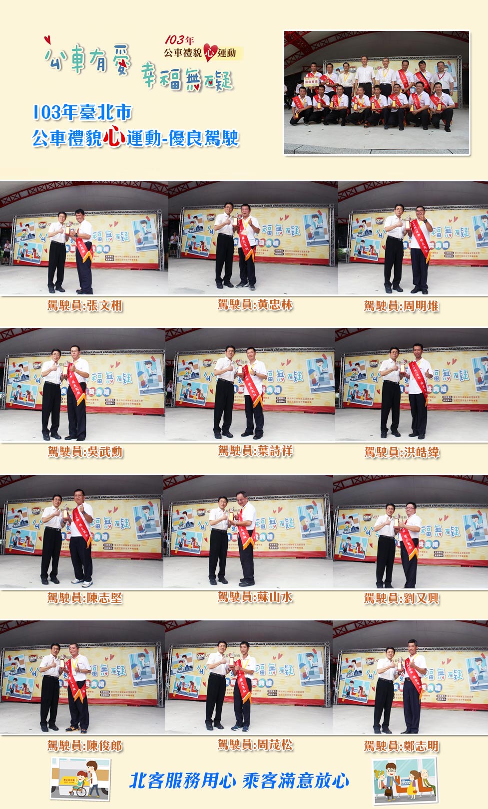 103年度台北市優良禮貌駕駛表揚