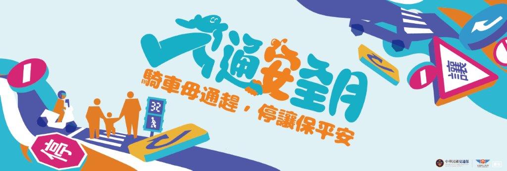 車輛慢看停行人安全行