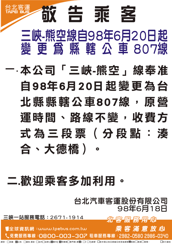 三峽-熊空線奉准自98年6月20日起變更為縣轄公車807線，原營運時間、路線、收費方式不變。