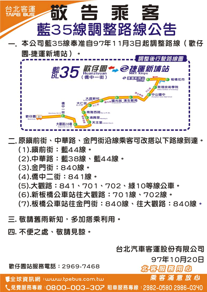 藍35線奉准自97年11月3日起調整路線（歡仔園-捷運新埔站）