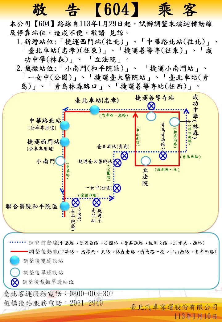 圖 604公車調整雙向停靠西門站,北車(忠孝)