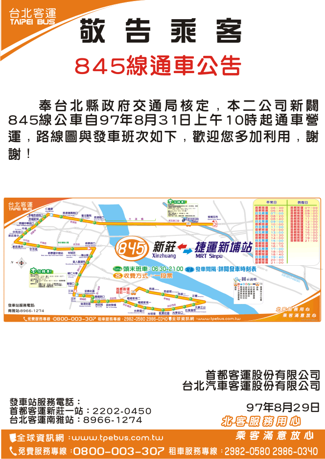 新闢845線公車自97年8月31日上午10時起通車營運