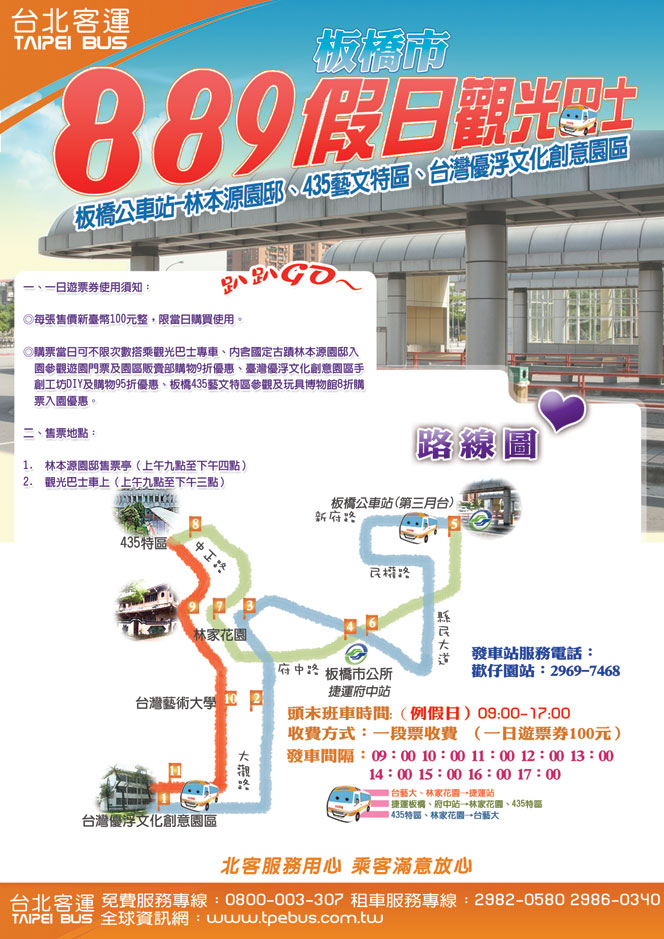 新闢889線公車