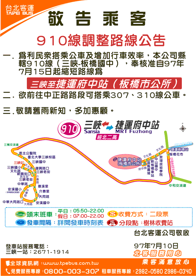  310副線自97年7月1日起更改番號為658線公告 