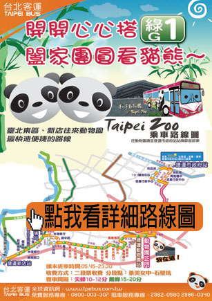 貓熊公車